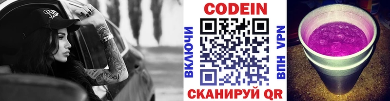 Купить где  Тосно  Кодеиновый сироп Lean Purple Drank 